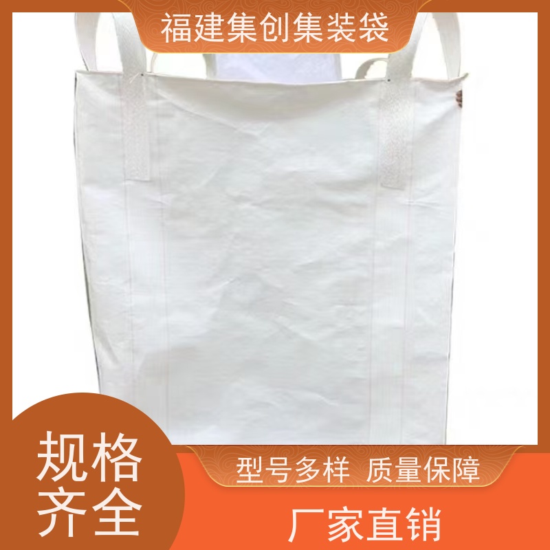 1.5吨敞口平底 支持定制 全新C型导电吨袋 加厚防水 