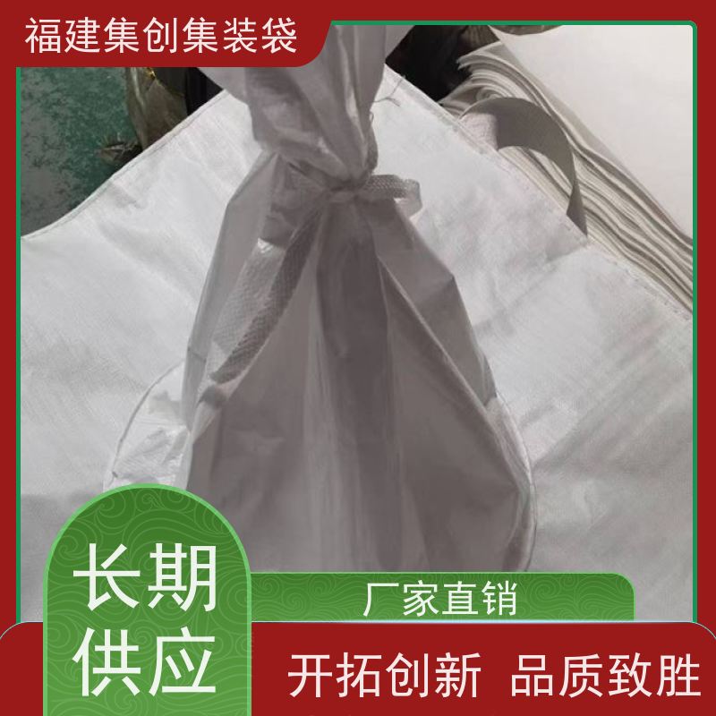 1.5吨敞口平底 自收紧 防渗漏包袋源头厂家 美观耐用 