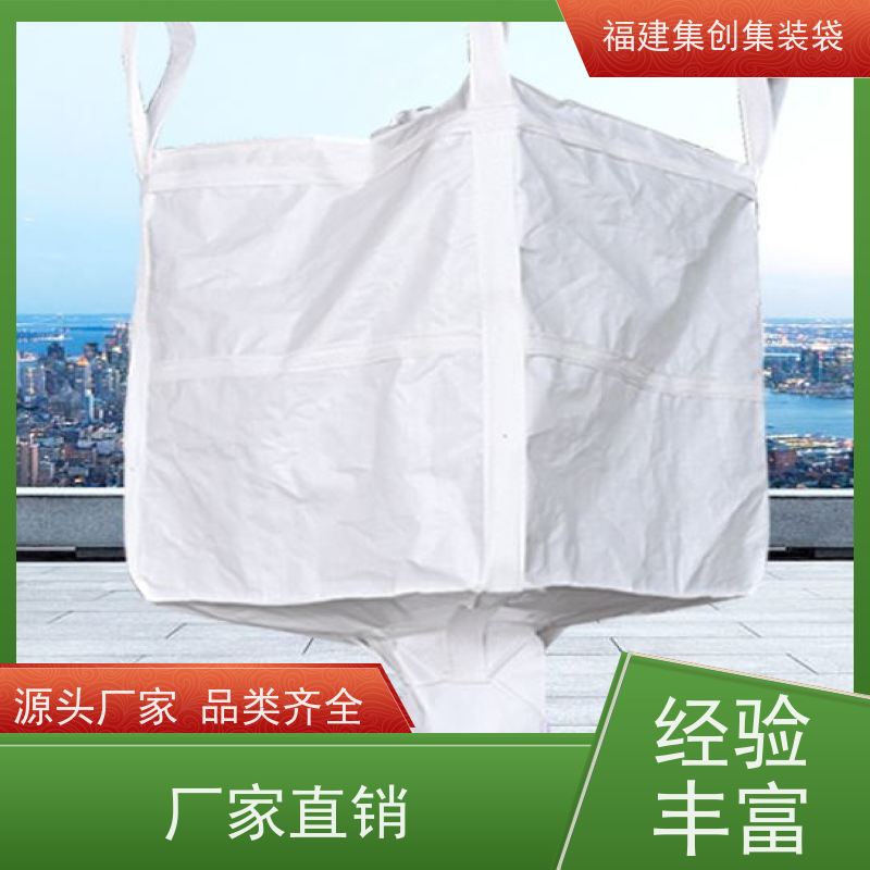 1.5吨敞口平底 支持定制 防渗漏包袋源头厂家 承重1-3吨