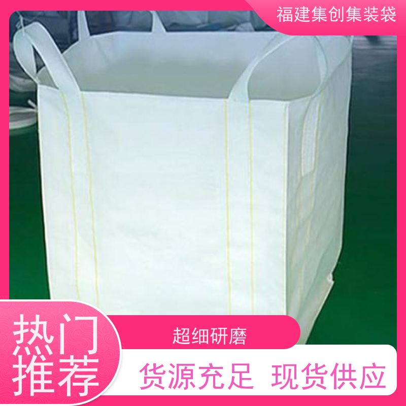 吨袋批发 款式齐全 防渗漏包袋源头厂家 加厚防水 