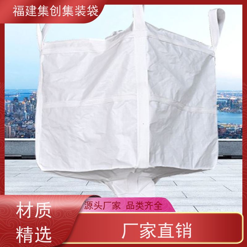 吨袋批发 免费设计打样 防渗漏包袋源头厂家 定制生产