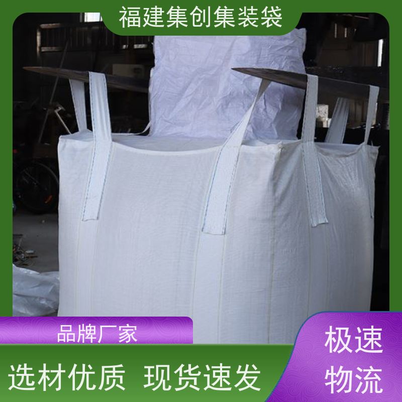 集创塑业吨包袋 防水防漏 全新C型导电吨袋 厂家供应