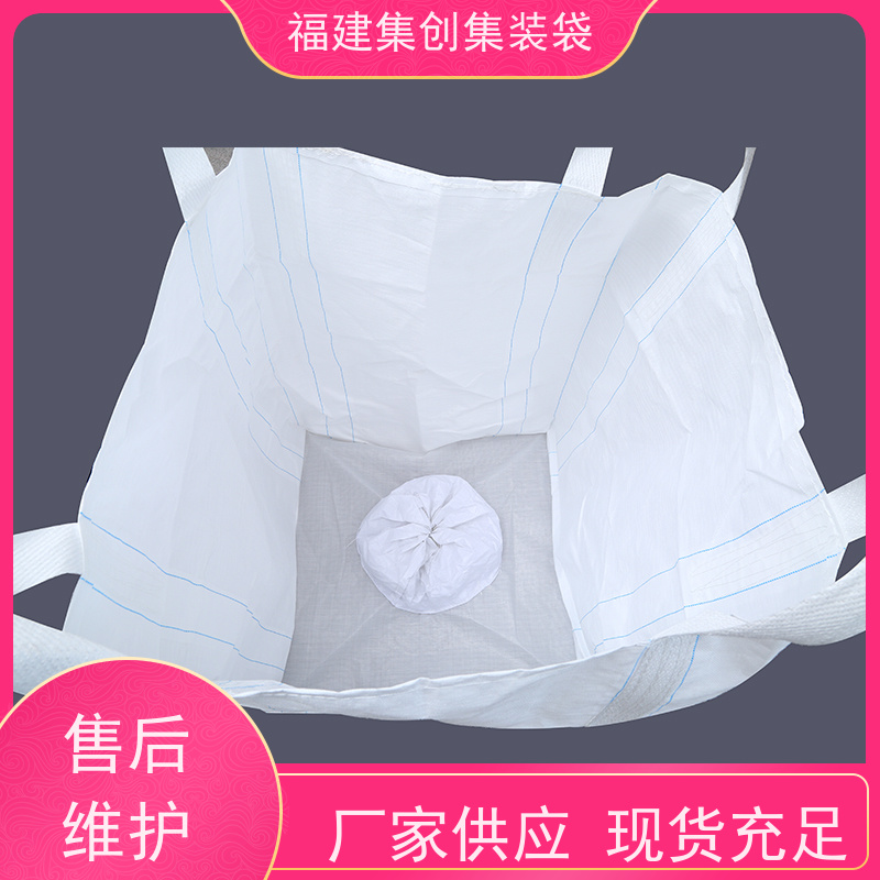 加厚集装袋 响应率高 十字兜底上料口吨包袋 源头厂家定制 