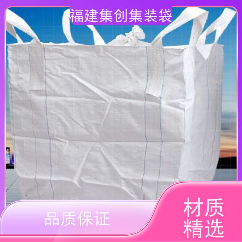 塑料柔性集装袋 加强型承重吨袋 十字兜底上料口吨包袋 源头厂家定制 