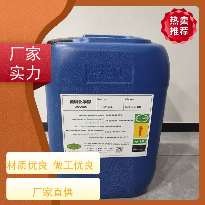 高磷化学镍添加剂 宽温域工艺容错率高 镀层优良