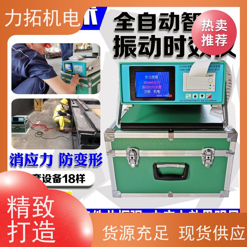 力拓机电 零部件振动时效仪 提高机械精度 金属应力消除机