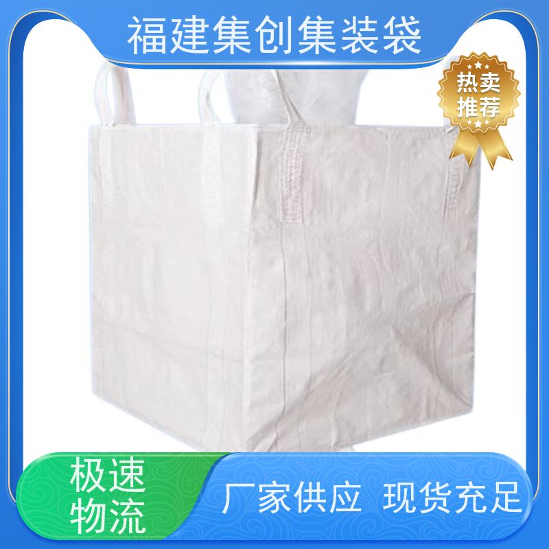 1.5吨敞口平底 支持定制 全新C型导电吨袋 美观耐用 