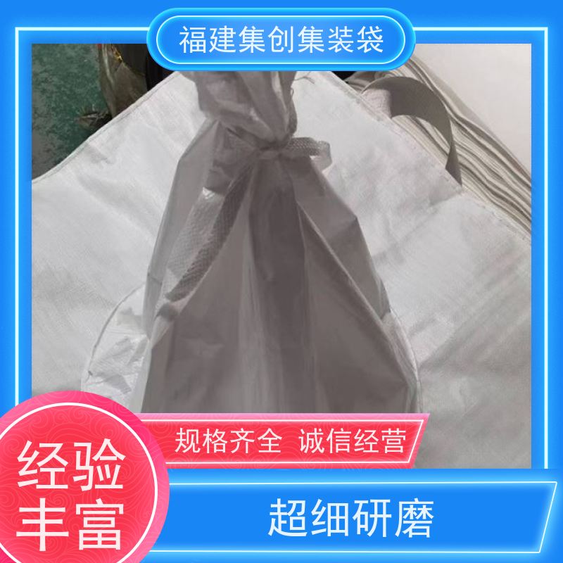 1.5吨敞口平底 结实可靠 物流运输吨袋 美观耐用 