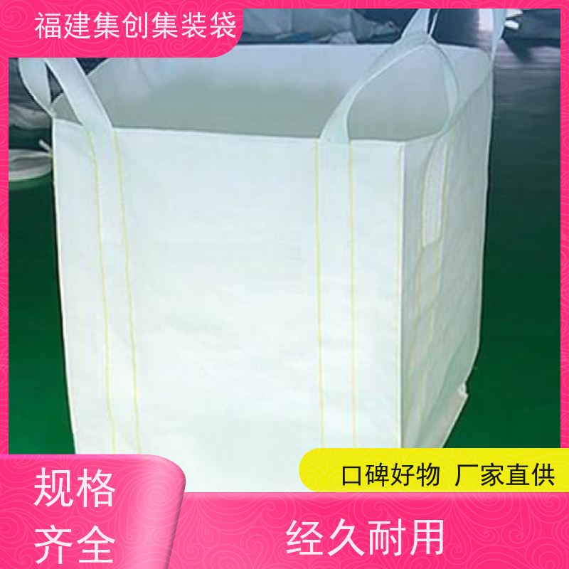 透气吨包袋 库存充足 全新C型导电吨袋 可用于出口可以 