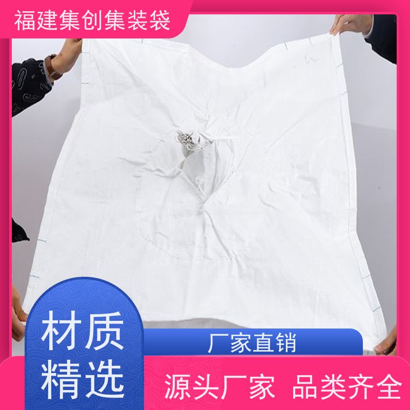 水泥砂石吨包 防水防漏 防静电集装袋 源头厂家定制 