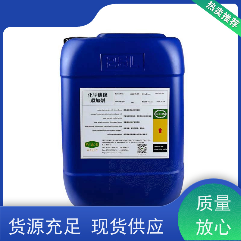 高磷化学镍添加剂 优化沉积 经久耐用 现货速发