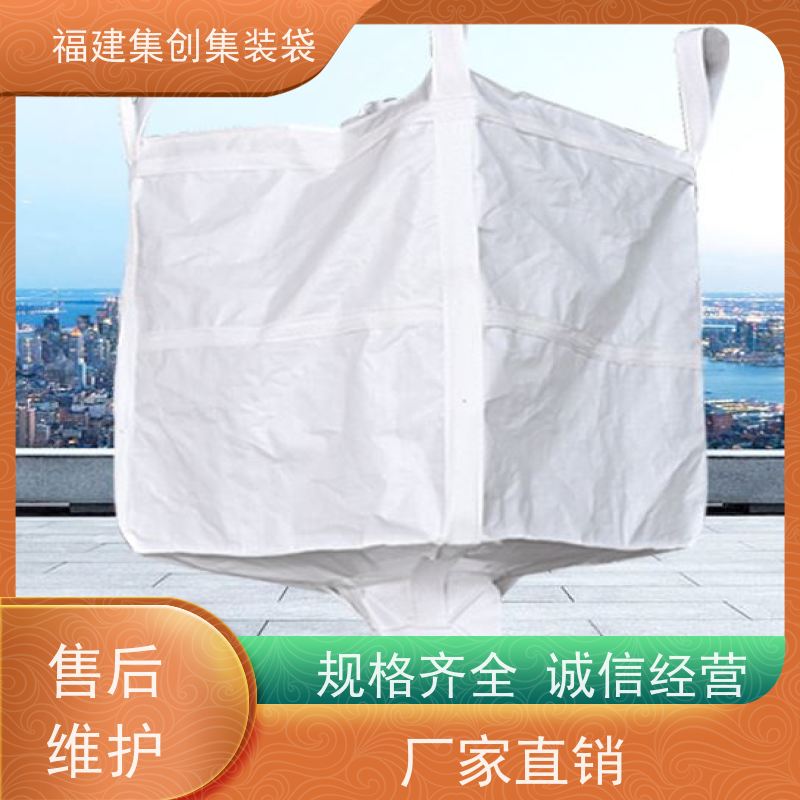 1.5吨敞口平底 易于搬运 十字兜底上料口吨包袋 美观耐用 