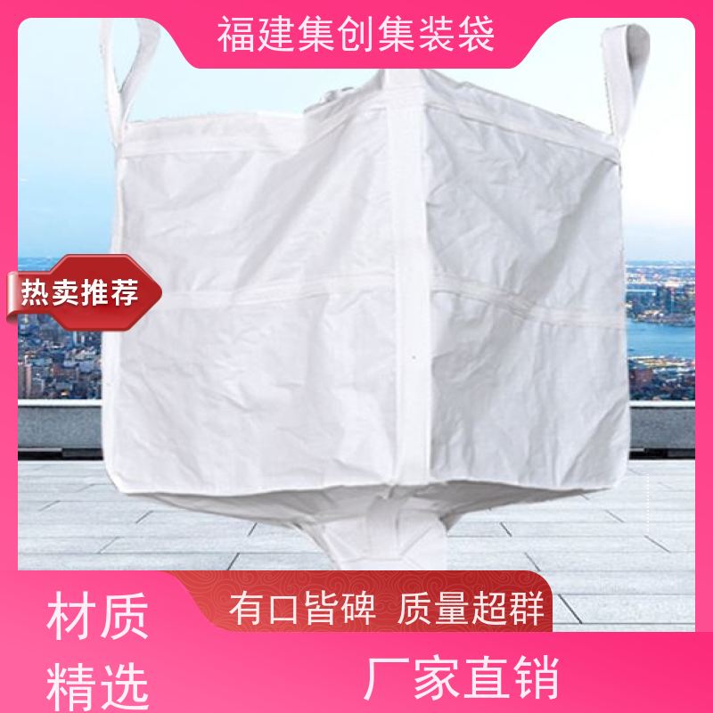 塑料柔性集装袋 响应率高 蓝色白色吨袋 可用于出口可以 