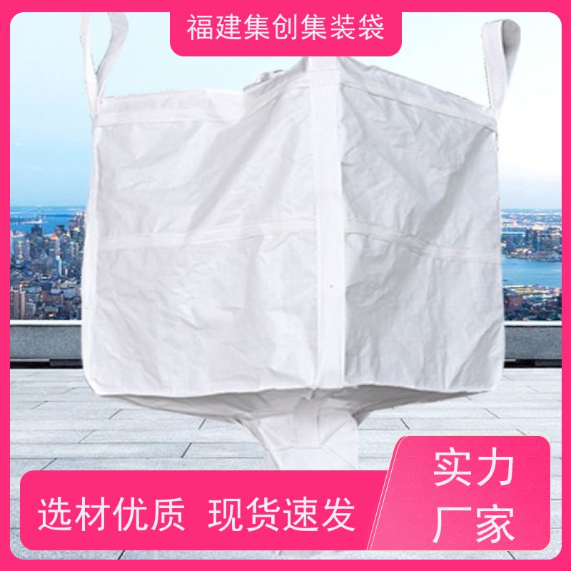 水泥砂石吨包 结实可靠 防静电集装袋 加厚防水 