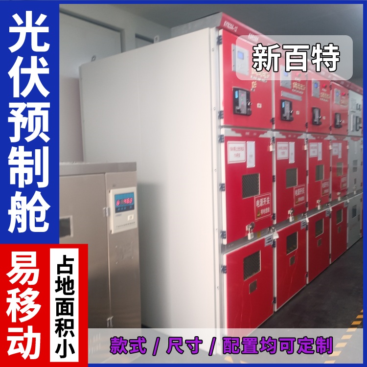 电力设备预制舱 光伏储能充电集装箱设备 按需加工