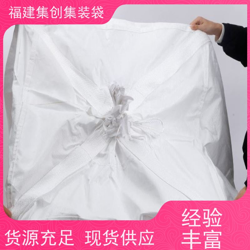 1.5吨敞口平底 结实可靠 90*90*100集装袋 环保