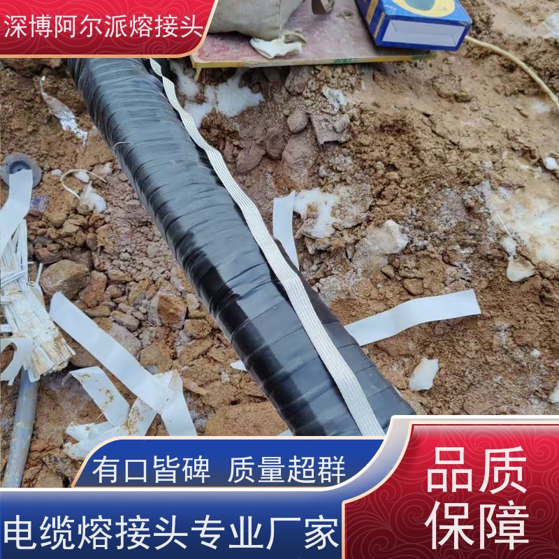 深博阿尔派 铜芯 电缆头熔接 风电项目 v8120442310