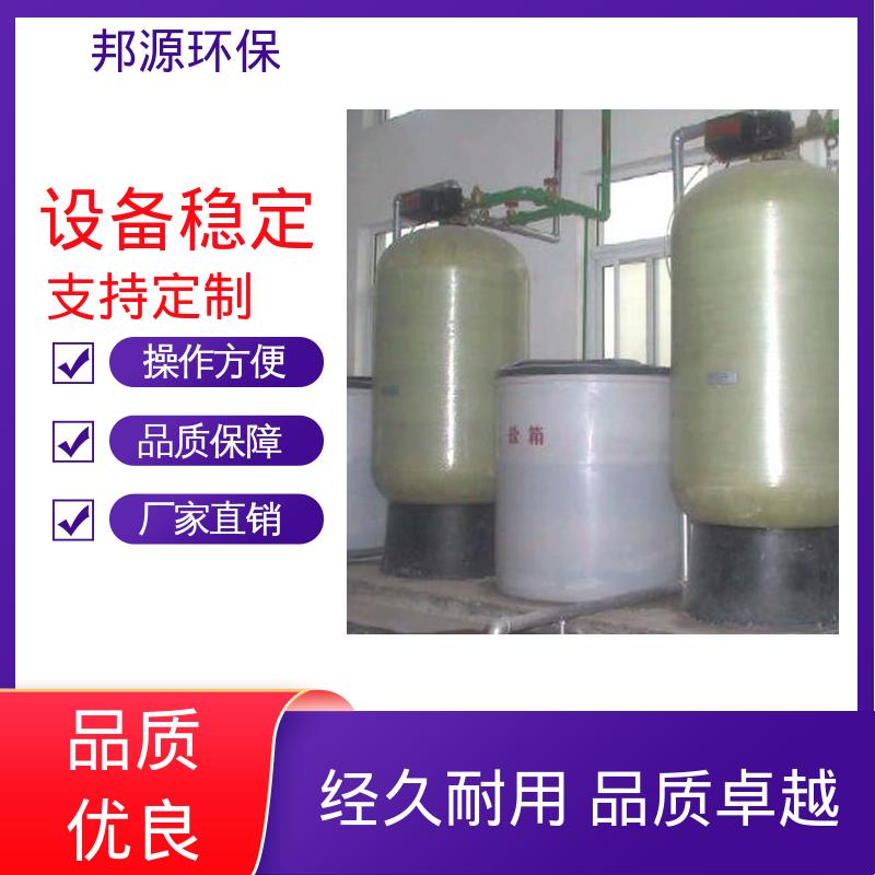 工业水处理 全自动软水器 运行稳定 过滤精度高 邦源环保