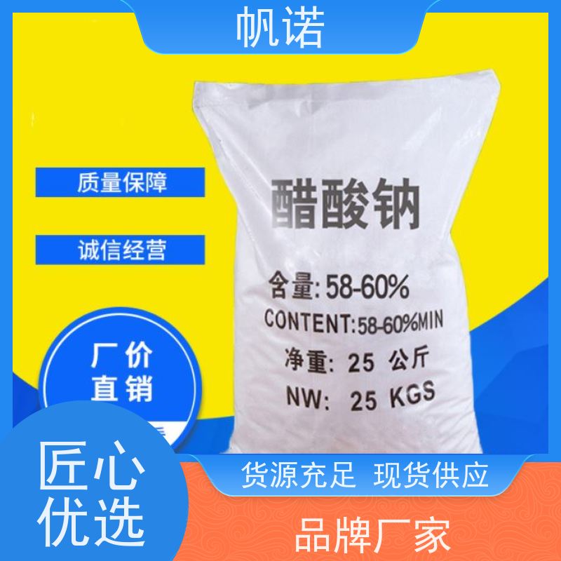 帆诺 PH值调节剂 固体乙酸钠 COD42万以上 国标产品