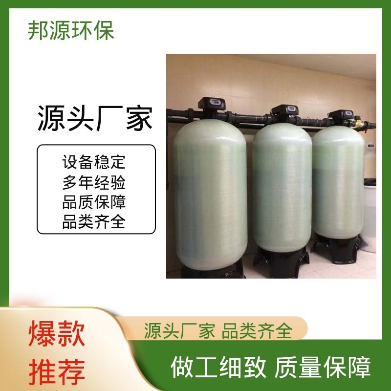 邦源环保 碳钢防腐耐用 软启动无冲击 规格齐全 工业锅炉软化水设备