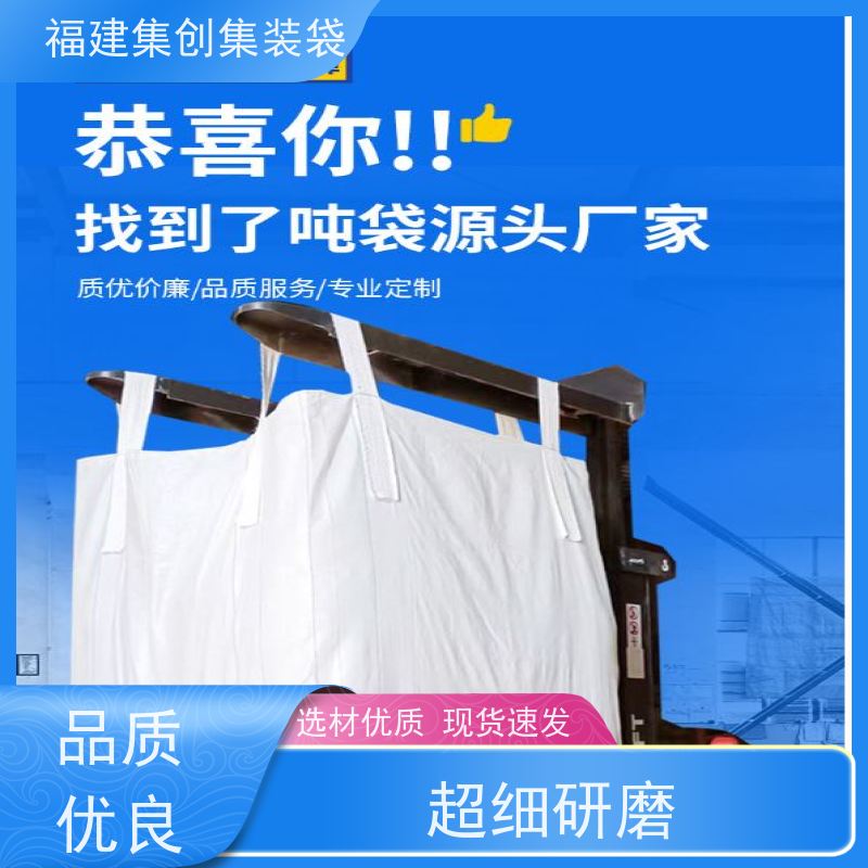 吨袋批发 防尘 袋包装 吨包袋防潮 U型集装袋厂家