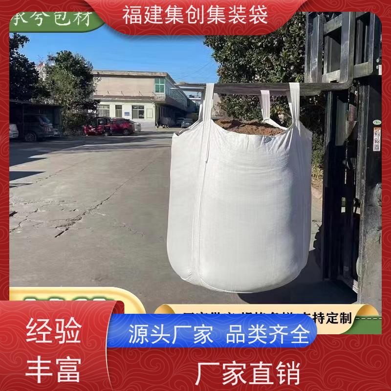 1.5吨敞口平底 支持定制 十字兜底上料口吨包袋 三天交货 