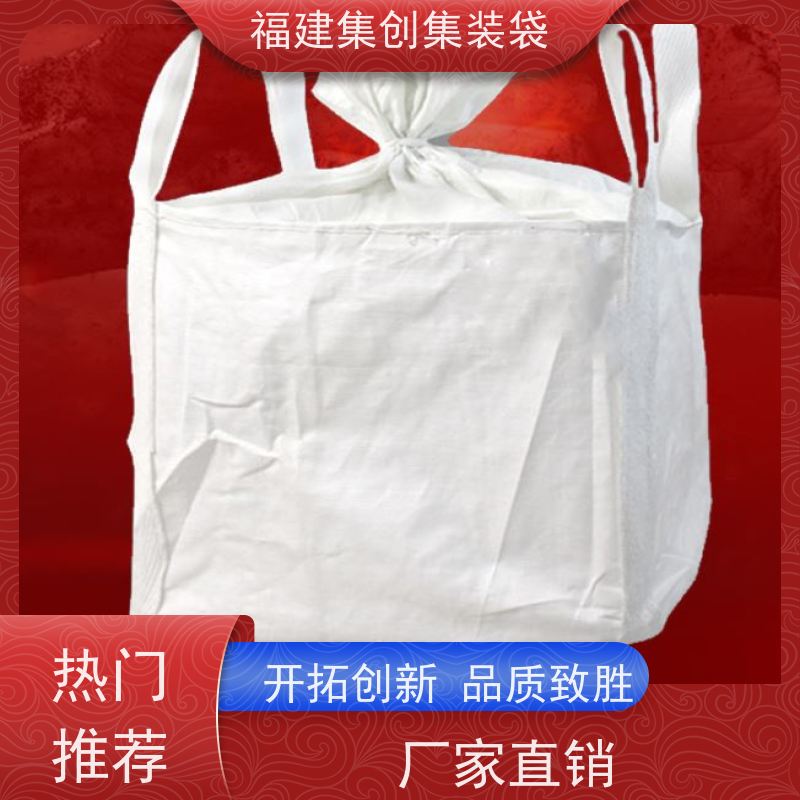加厚集装袋 免费设计打样 物流运输吨袋 美观耐用 