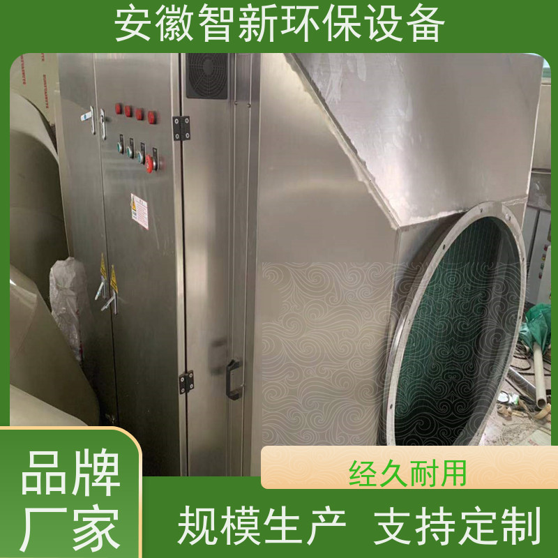 智新 高能离子加光氧催化一体净化设备废气处理设备支持定制