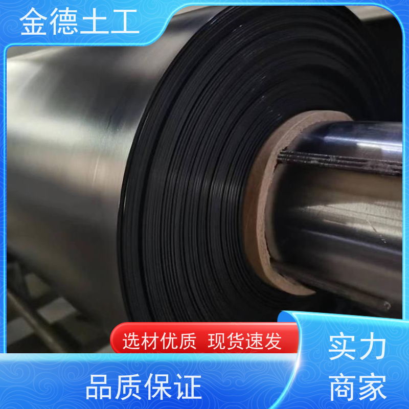 金德土工 地下工程防水层 光面HDPE膜1.0毫米厚 抗冻耐寒不变硬