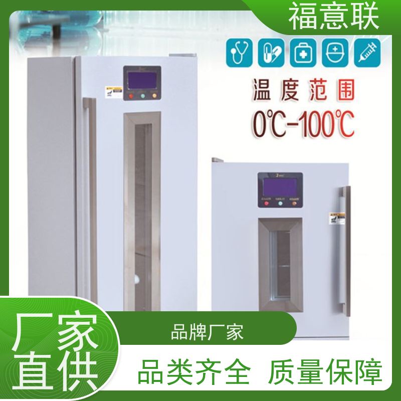 北 京福意电器 15-25摄氏度 药品冷藏箱 药厂用 138L