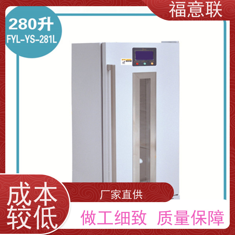 北 京福意联 2-8度 临床试验药物恒温箱 触摸控温 1028L