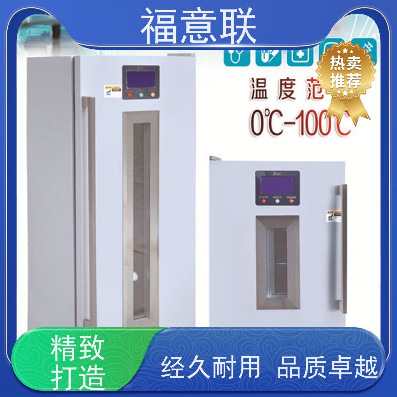 北 京福意联公司 8-18度 药品冷藏箱 带报警 150L
