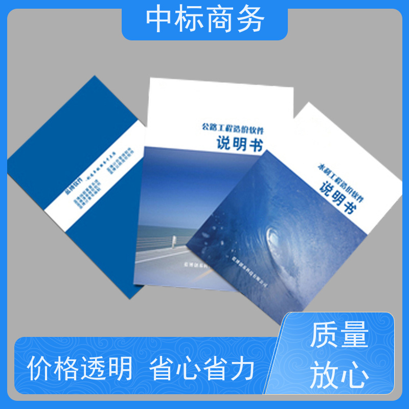 中标商务 四 川投标书代做公司 内容完整 诚信经营 服务好