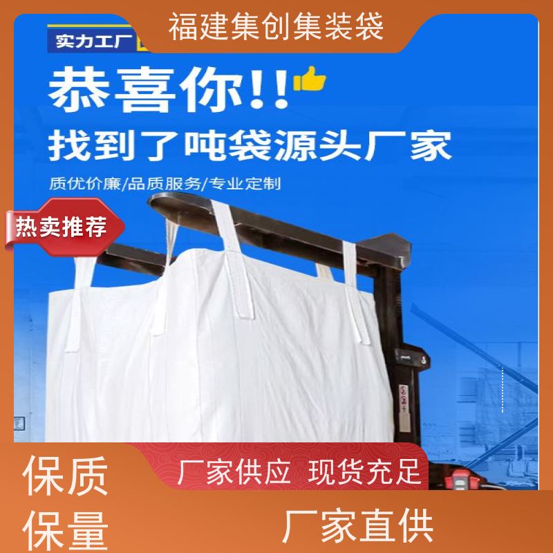 全新吨包袋耐磨 结实可靠 矿石矿粉集装袋 美观耐用 