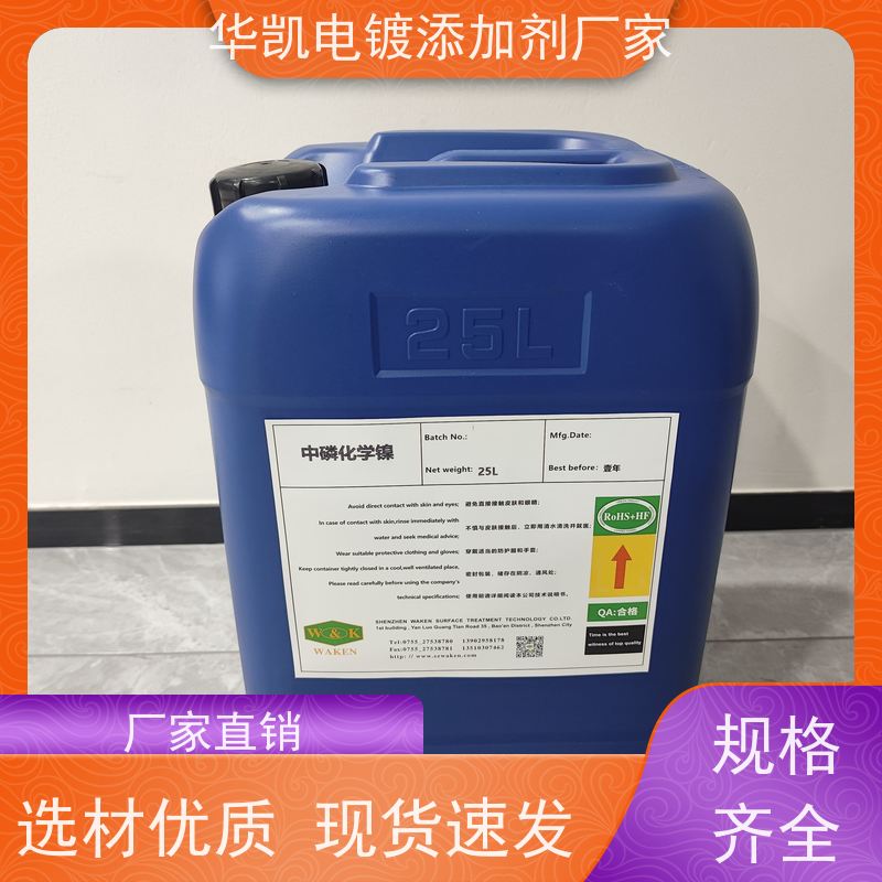 化学镀镍添加剂 镀层光亮耐蚀性强 绿色环保 维护简便