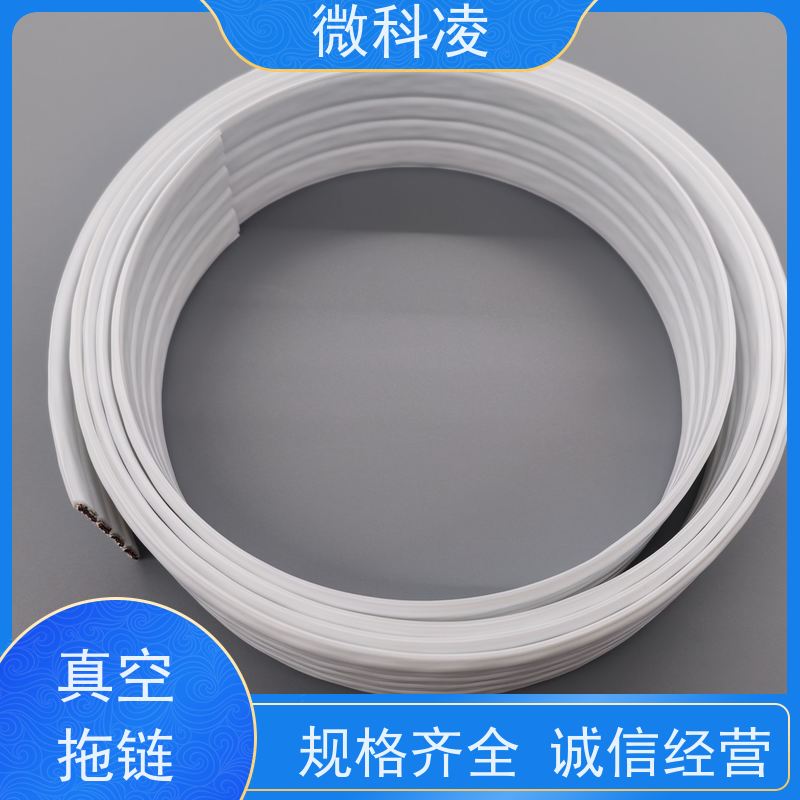微科凌 一体化无尘高柔运动 排线 满足真空环境 全国