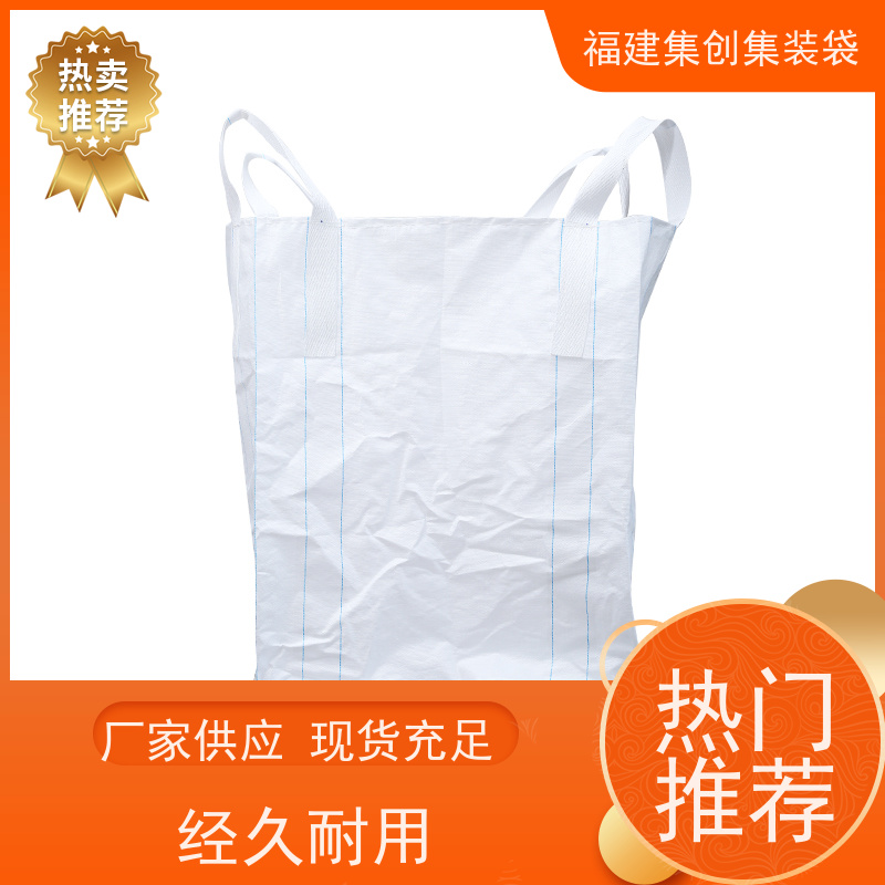 1.5吨敞口平底 易于搬运 蓝色白色吨袋 加厚防水 