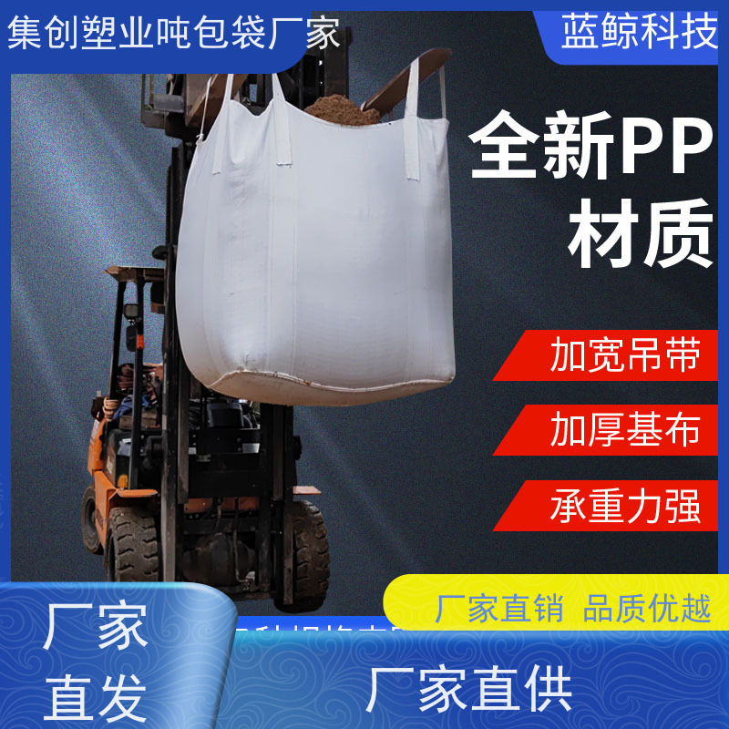 导电吨包袋子 材料PP原料 加厚太空袋污泥袋 防潮防尘
