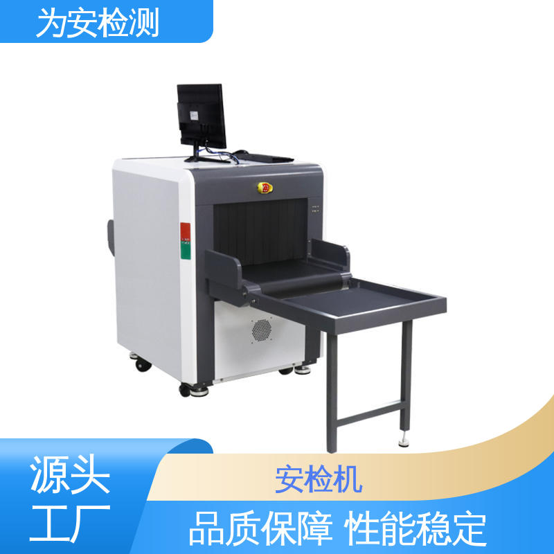 厂家供应 5030A 过包安检机 x灯光安检设备 穿透力大于11mm