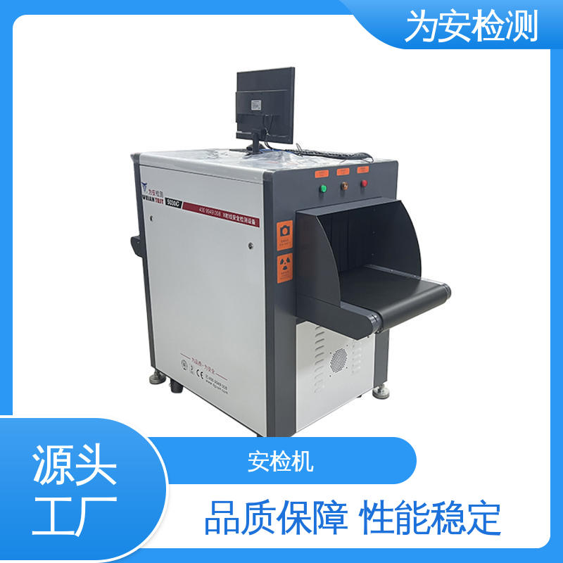 源头厂家 5030C 车站地铁站安检机 高穿透可视化安检设备