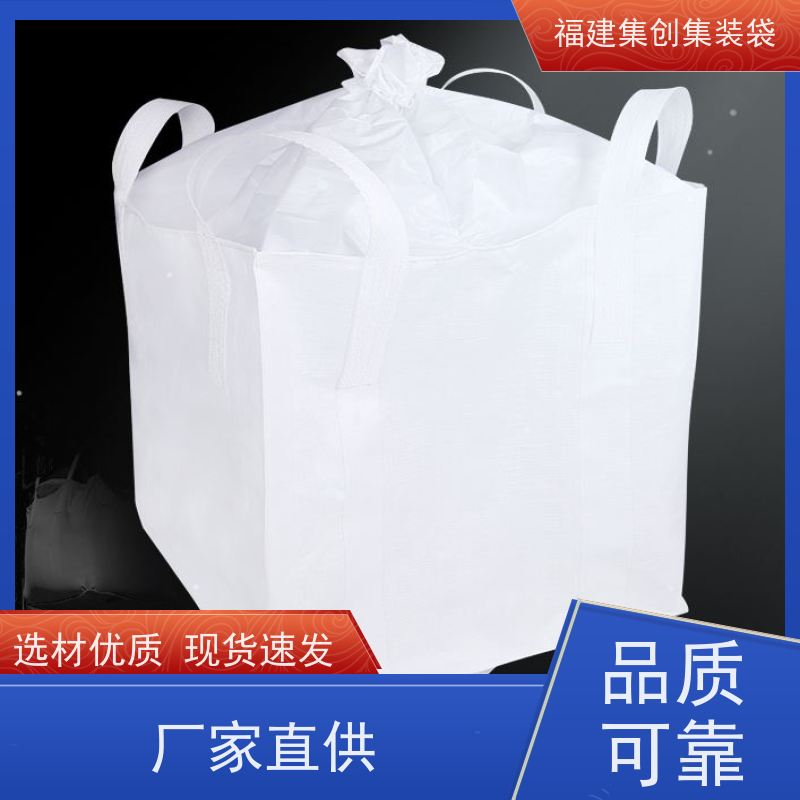 1.5吨敞口平底 支持定制 防静电集装袋 美观耐用