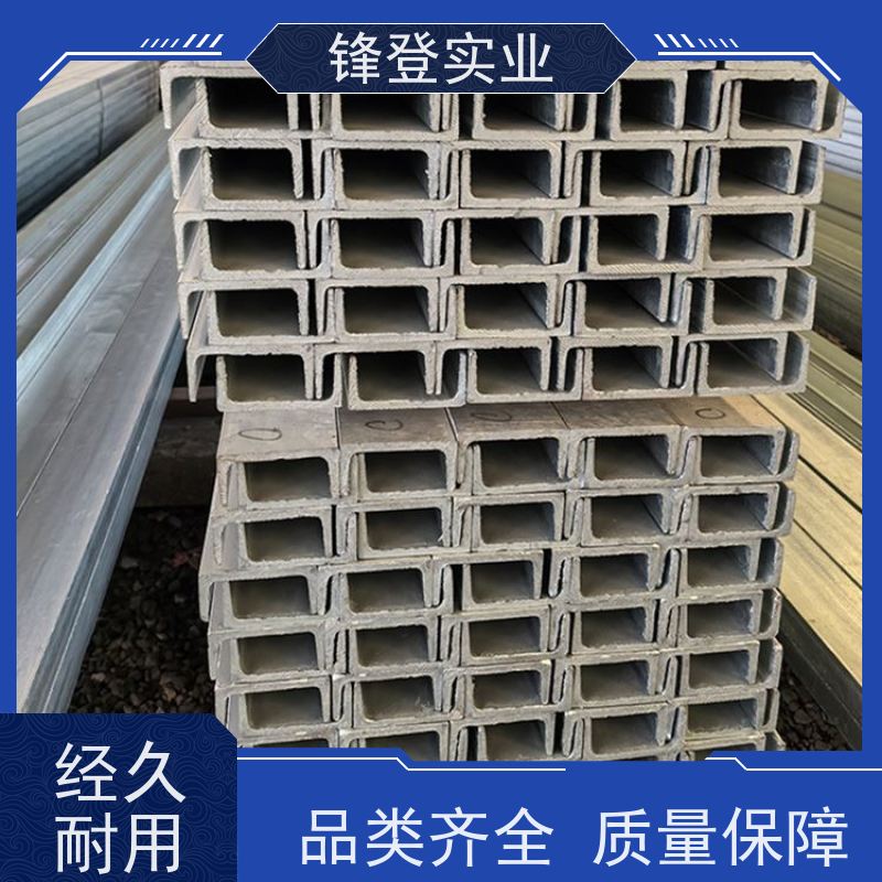 锋登实业 镀锌槽钢 Q235B 产品规格齐全 叉车门架冷弯C型槽横梁支撑用