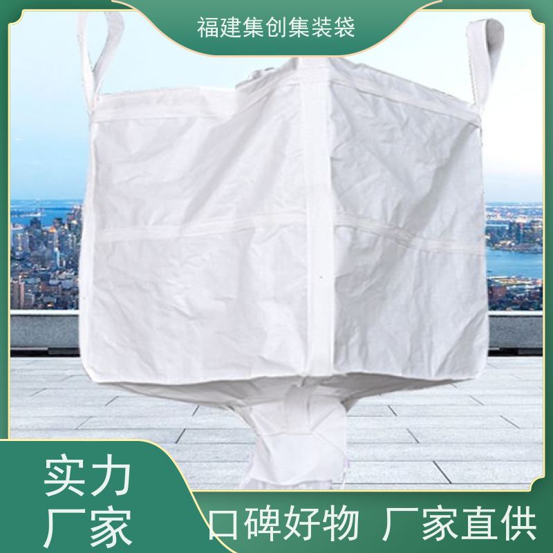 全新吨包袋耐磨 结实可靠 物流运输吨袋 承重1-3吨