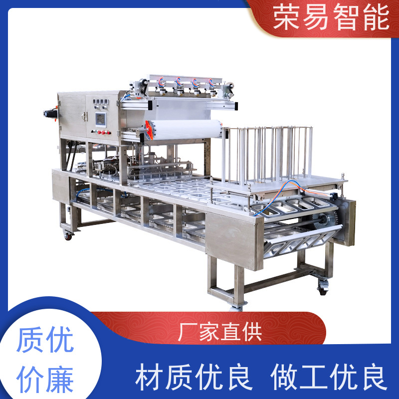 荣易智能全自动 铝箔碗装食品 保鲜盒 冻膜 封口包装机器
