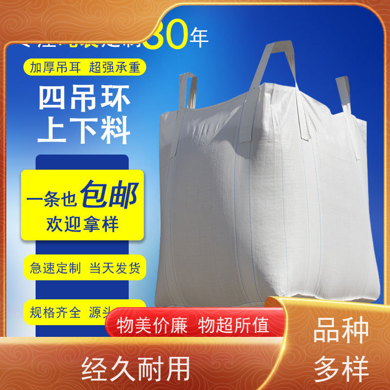集创塑业吨包袋 塑料包装 化工集装袋 轻便易操作规格齐全 