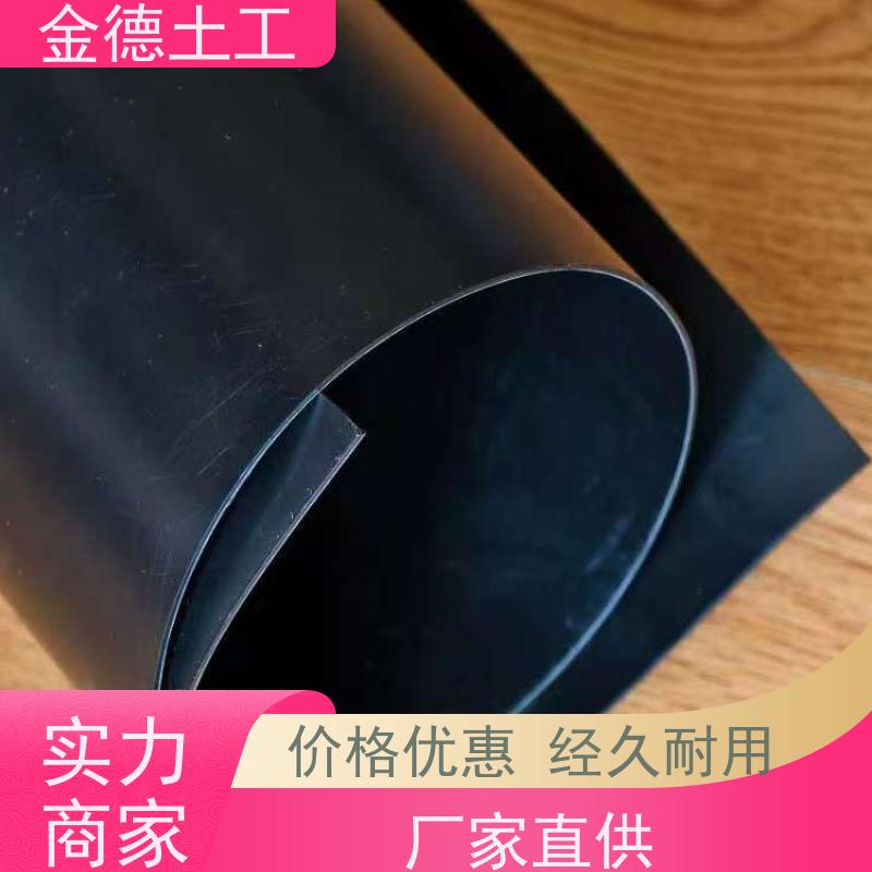 金德土工 光面HDPE膜1.5毫米厚 幅宽规格灵活 飞灰填埋场底部防渗