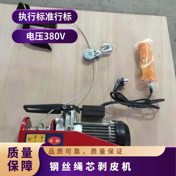 AY-BCJ钢丝绳芯剥皮机功率通常在0.75kW至3kW之间
