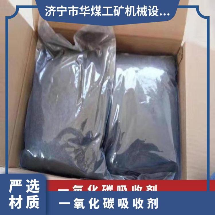 华煤MCO-2型一氧化碳吸收剂储存置于通风干燥处