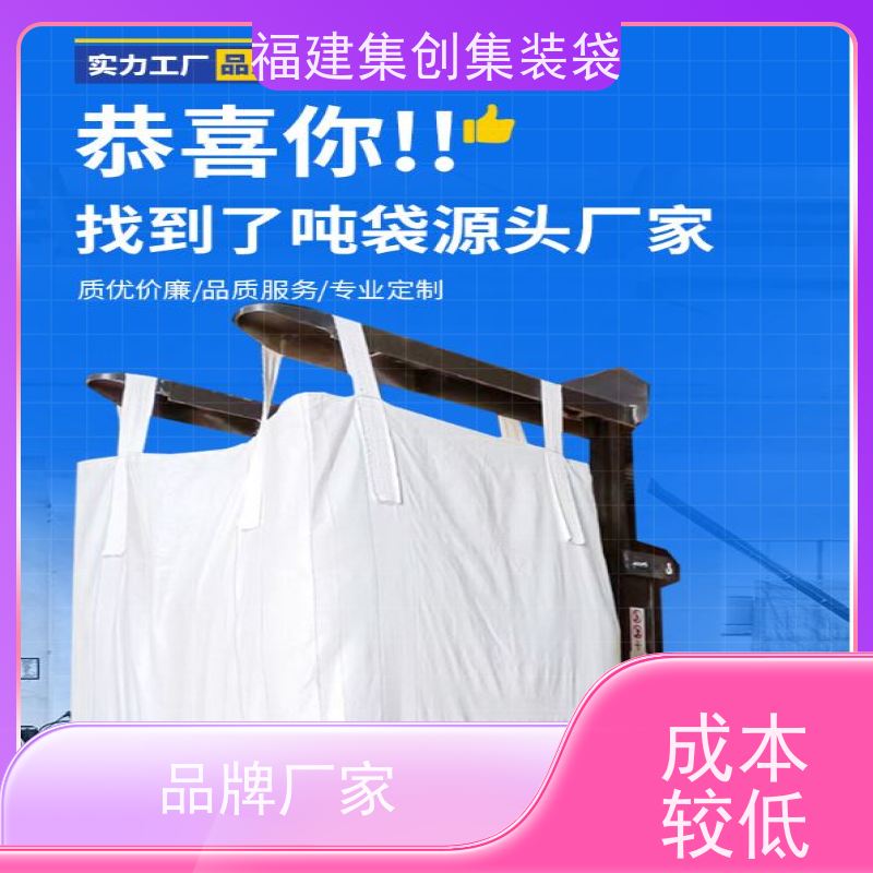 集创塑业吨包袋 自收紧 矿石矿粉集装袋 三天交货 