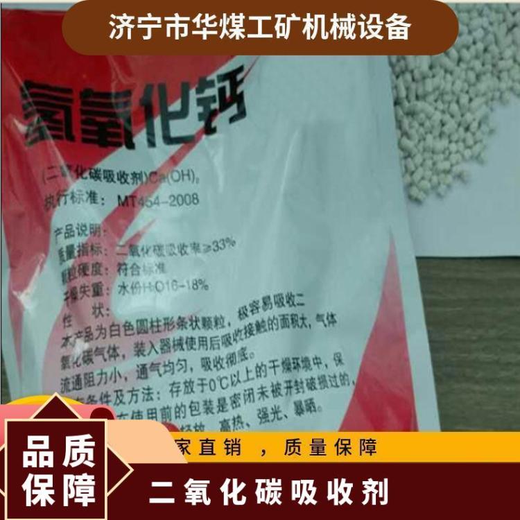 二氧化碳吸收剂断面直径3±0.5mm主要成是氢氧化钙